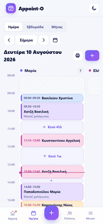Το ημερολόγιο σε κινητό
