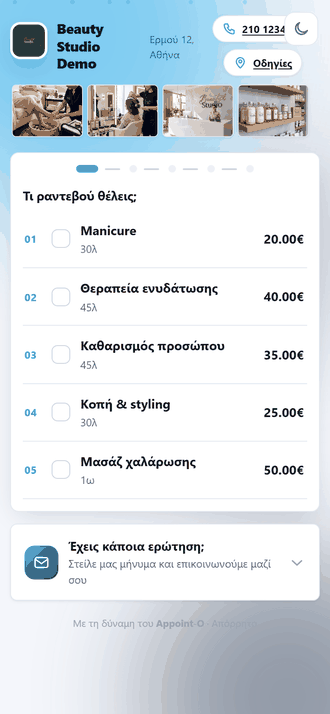 Online κράτηση από κινητό